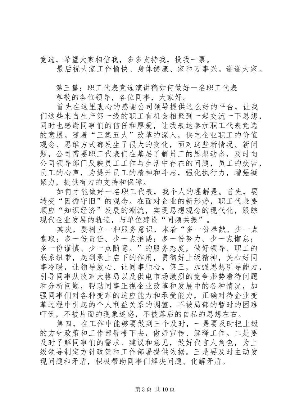 优秀职工的竞选演讲稿_第3页