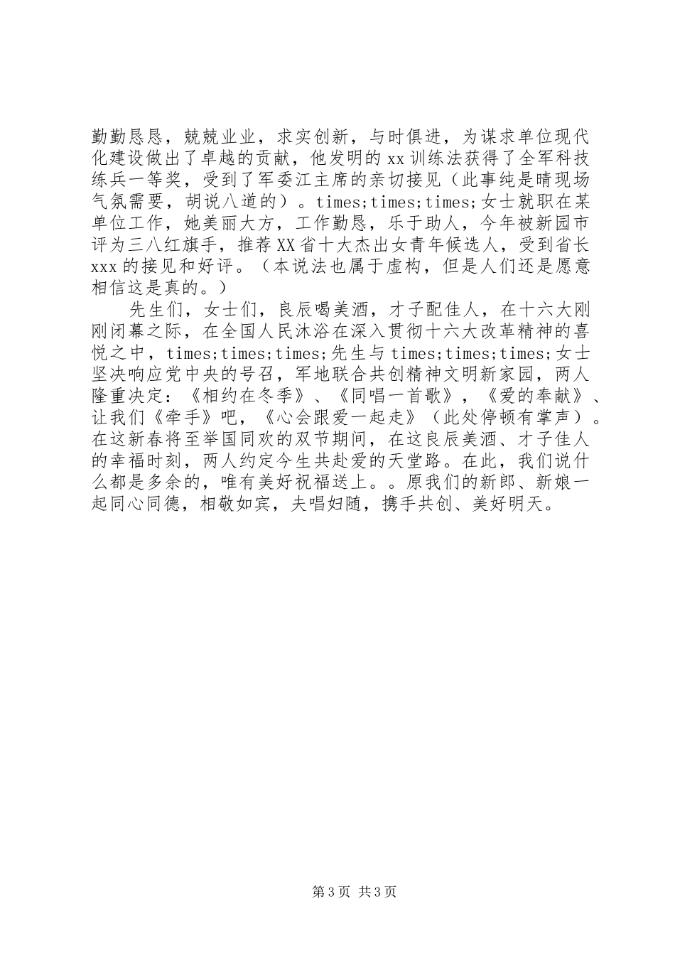 搞笑婚礼主持人台词_第3页