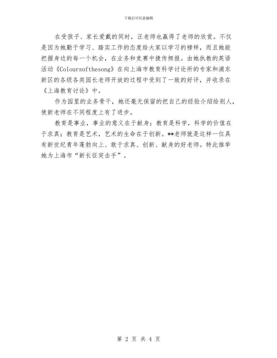 幼儿园教师申报材料与幼儿园教师的师德师风建设的自查报告范本汇编_第2页