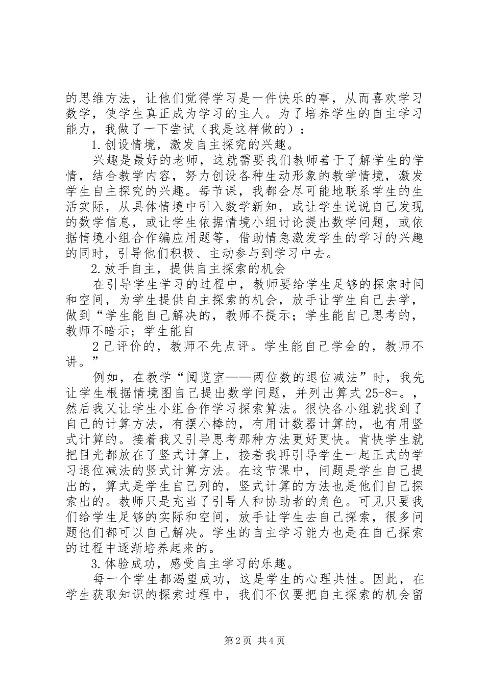 自主研讨发言稿_第2页