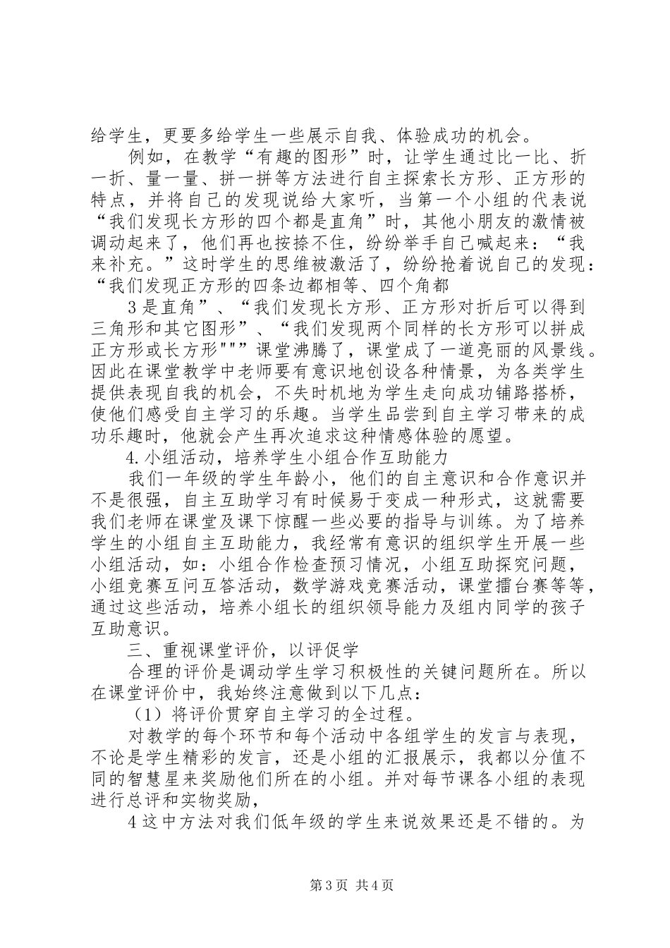 自主研讨发言稿_第3页