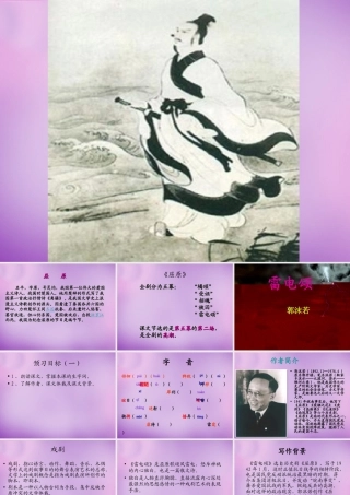 八年级语文下册 7 雷电颂课件 新人教版 课件