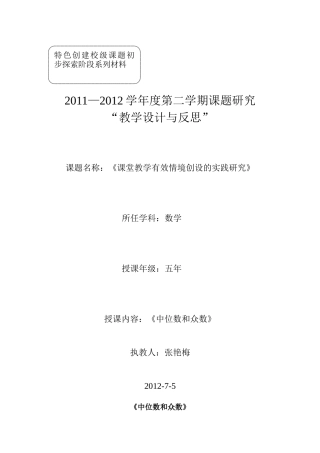 《中位数和众数》教学设计张艳梅