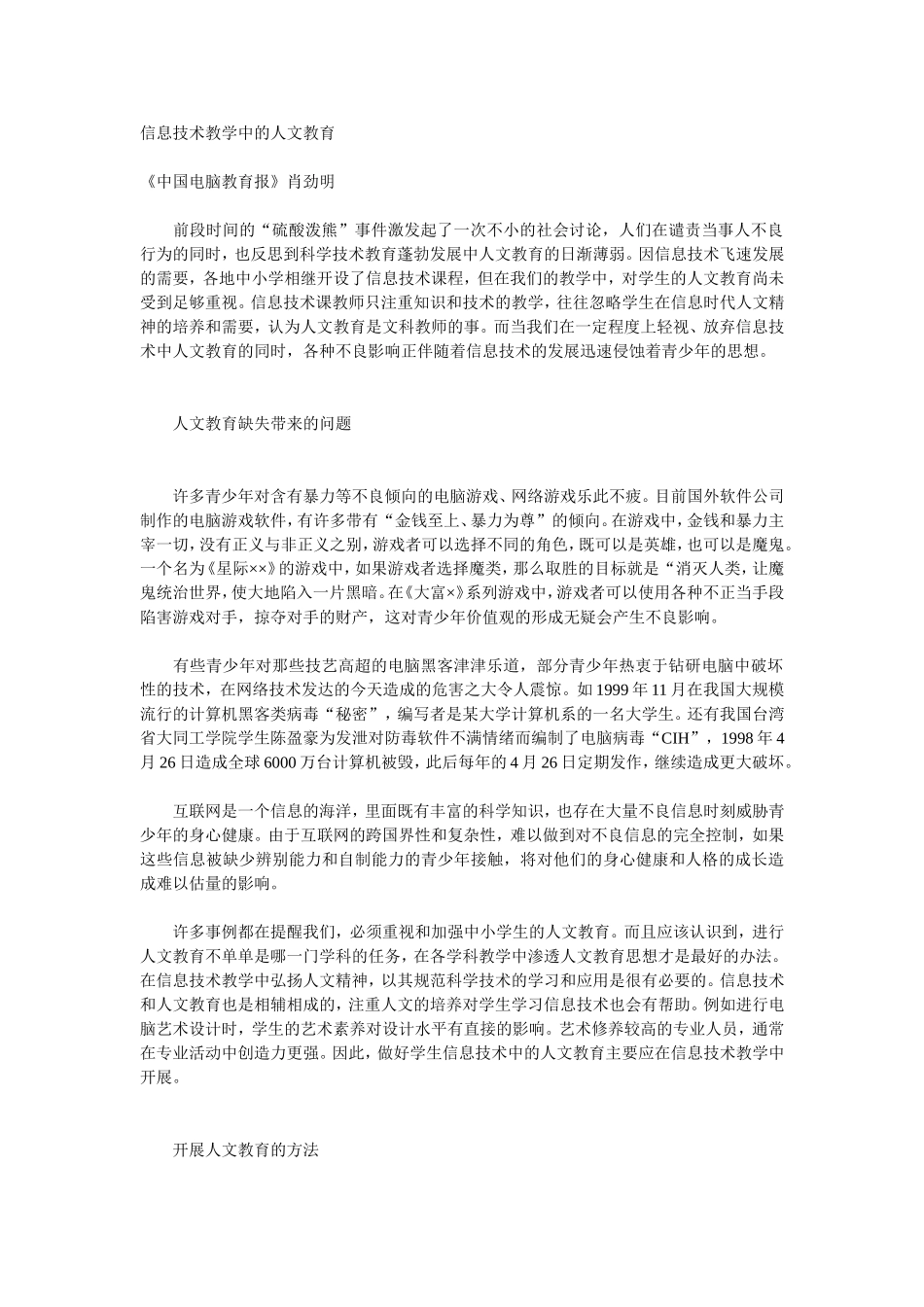 信息技术教学中的人文教育_第1页