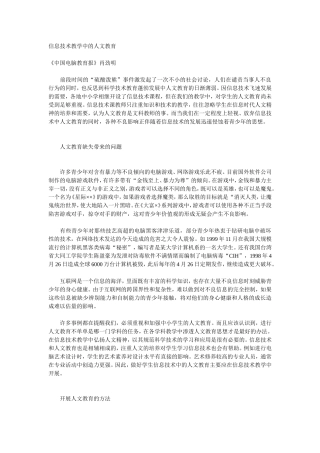 信息技术教学中的人文教育