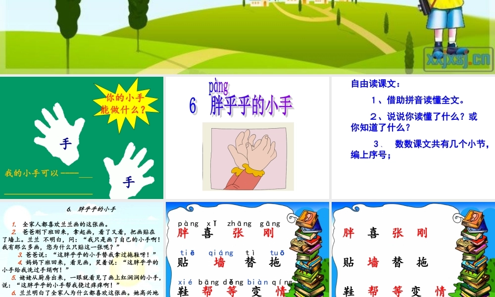 《胖乎乎的小手》