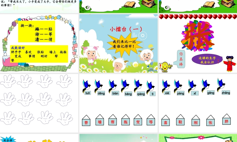 《胖乎乎的小手》