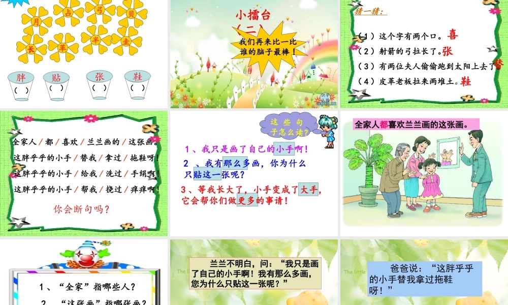 《胖乎乎的小手》