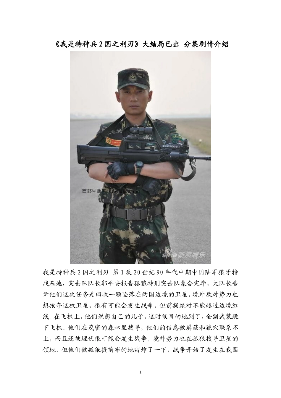 《我是特种兵2国之利刃》大结局已出-分集剧情介绍_第1页