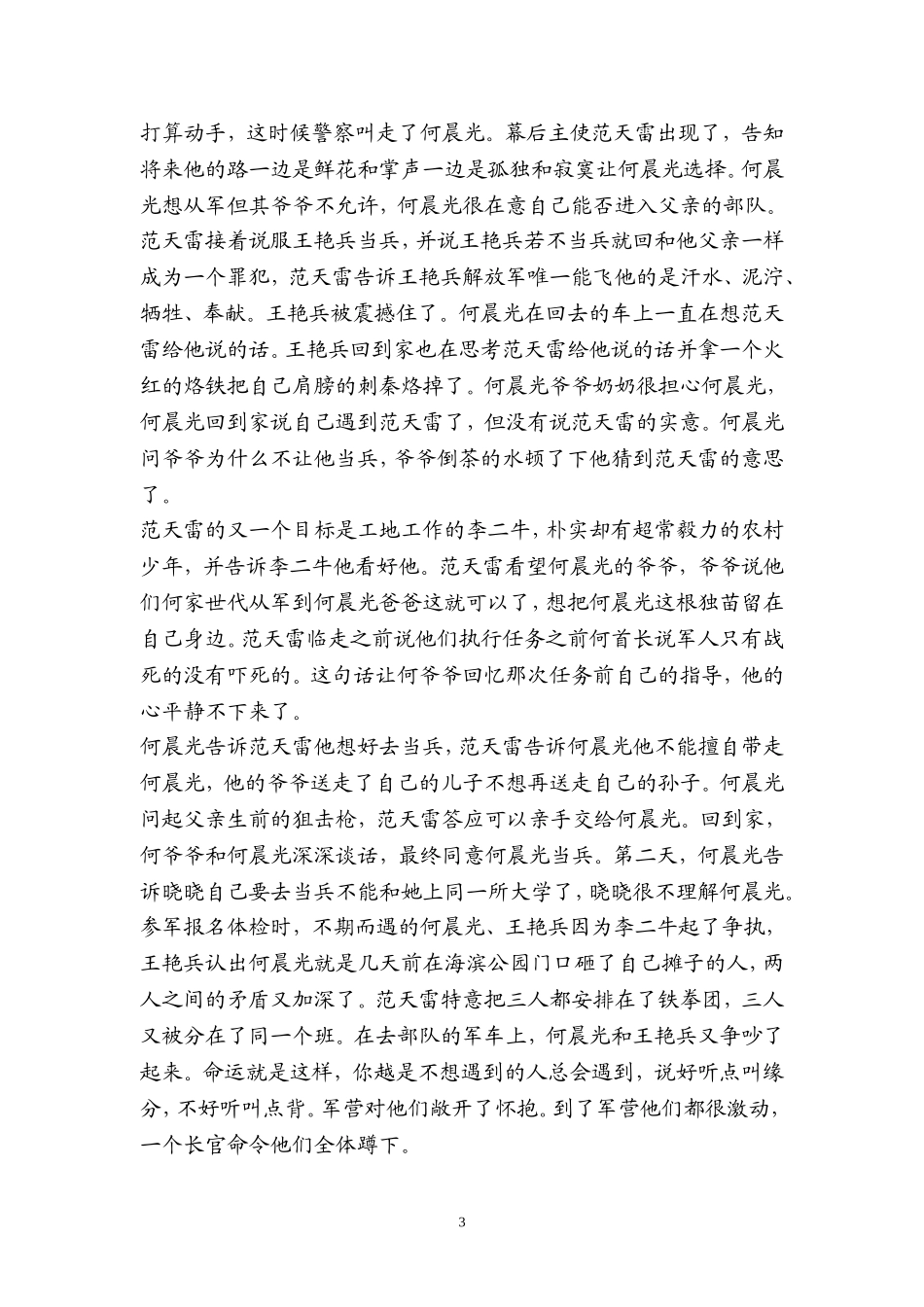 《我是特种兵2国之利刃》大结局已出-分集剧情介绍_第3页