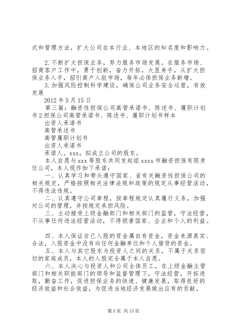 陈述书及履职计划_第3页
