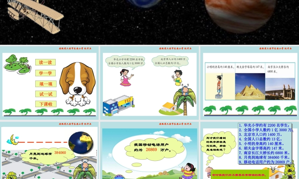 北师大版四年级数学上册《近似数3》PPT课件