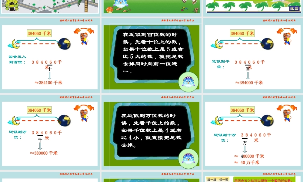 北师大版四年级数学上册《近似数3》PPT课件