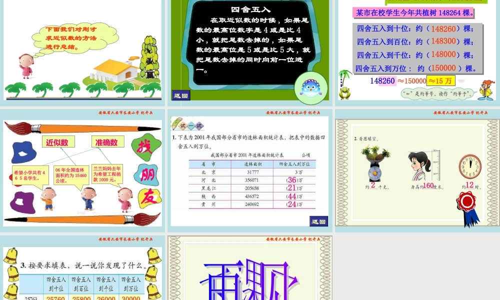 北师大版四年级数学上册《近似数3》PPT课件