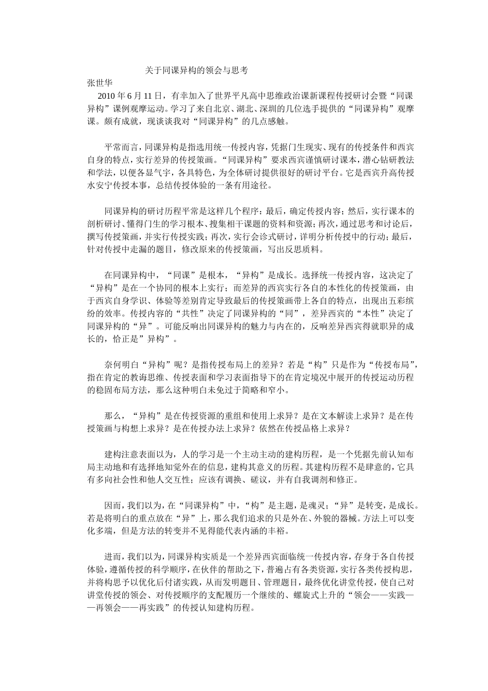 关于同课异构的领会与思考_第1页