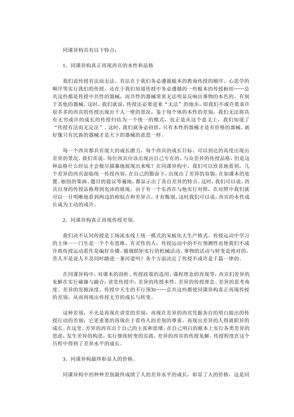 关于同课异构的领会与思考_第2页