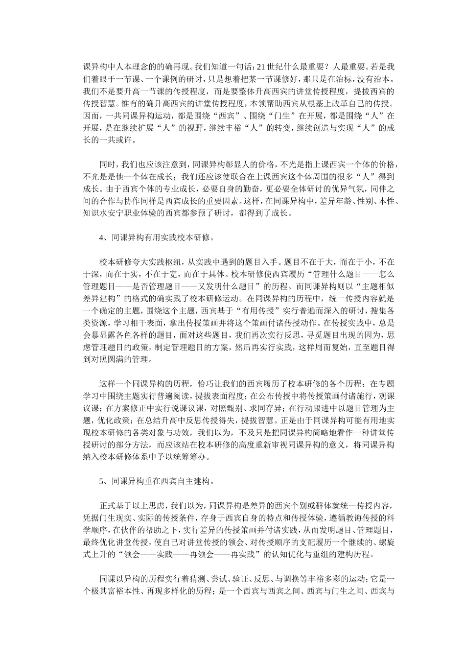 关于同课异构的领会与思考_第3页