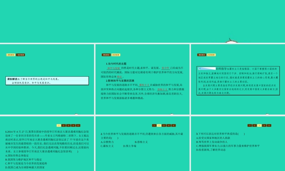 九年级政治全册 第一单元 世界在我心中 第一节 感受今日世界 第3框 和平与发展的共同企盼课件 湘教版 课件