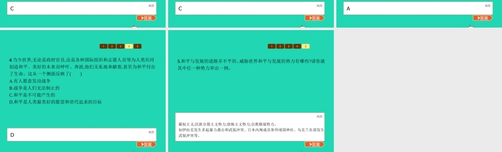 九年级政治全册 第一单元 世界在我心中 第一节 感受今日世界 第3框 和平与发展的共同企盼课件 湘教版 课件