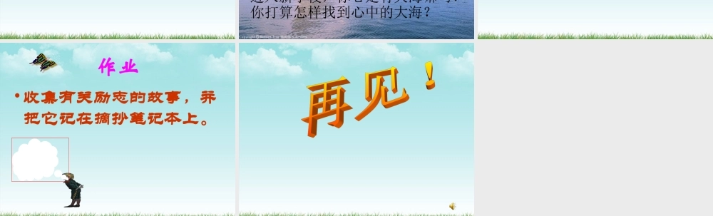 七年级语文上册 第4课(只要翻过那座山)课件 鄂教版 课件