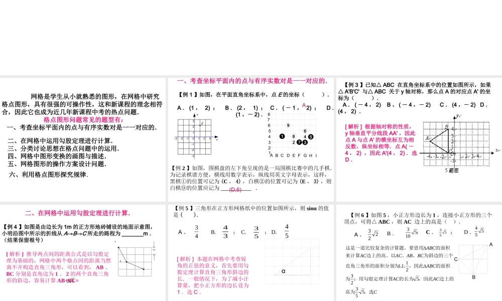 九年级数学网格问题课件