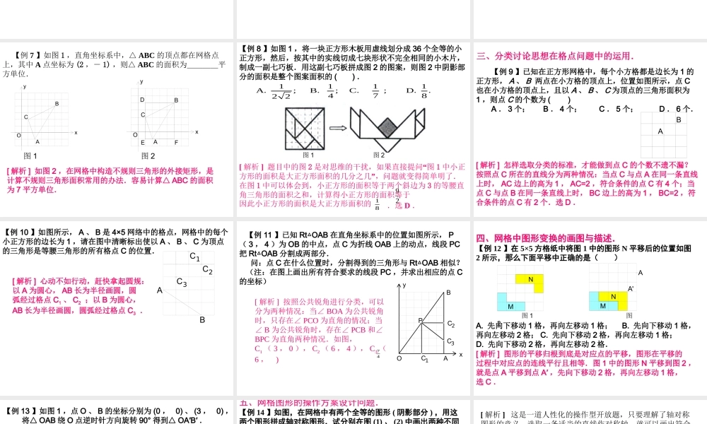 九年级数学网格问题课件