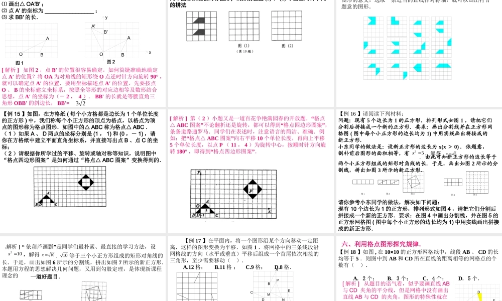 九年级数学网格问题课件