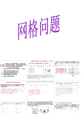 九年级数学网格问题课件