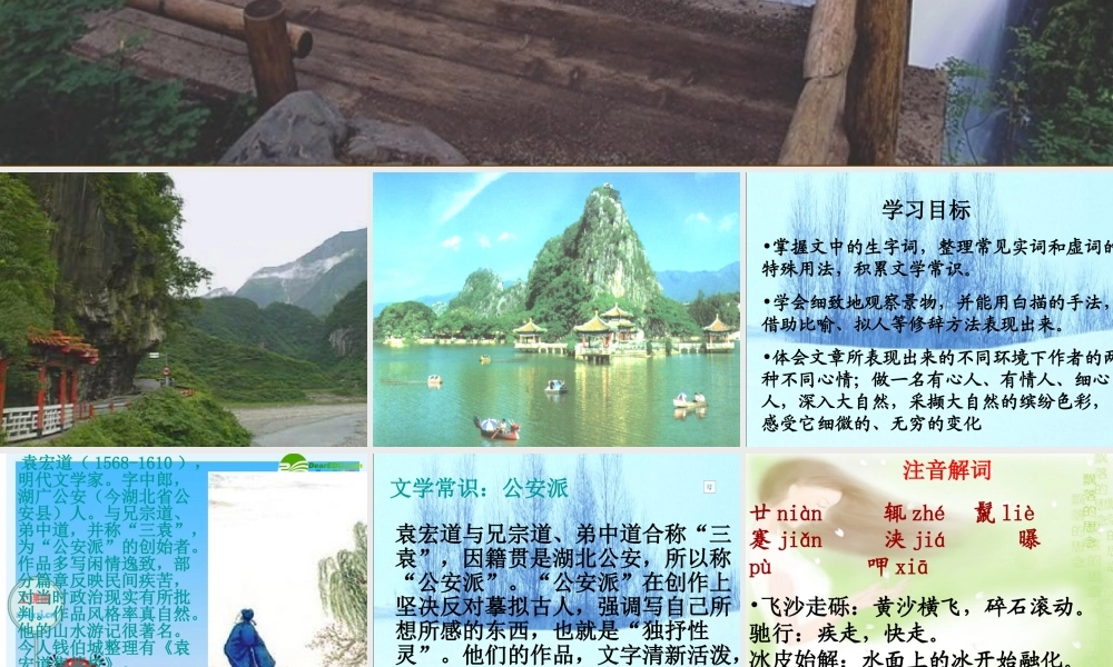 八年级语文下册：满井游记课件 新人教版 课件