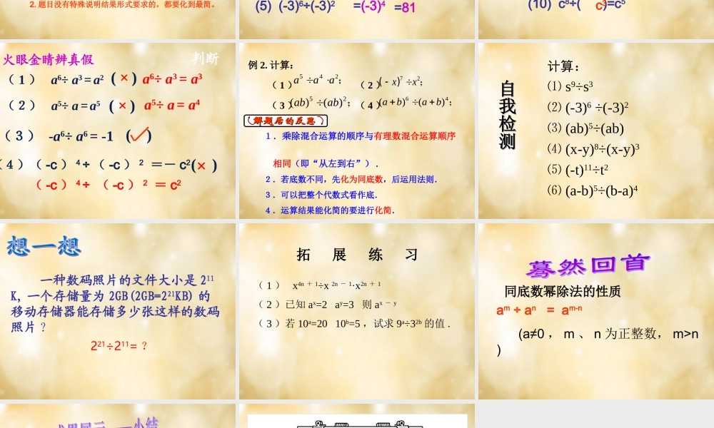 八年级数学下册 3.6 同底数幂的除法(第1课时)课件 (新版)浙教版 课件