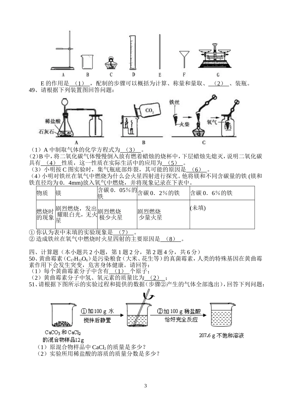 可能用到的相对原子质量C_第3页