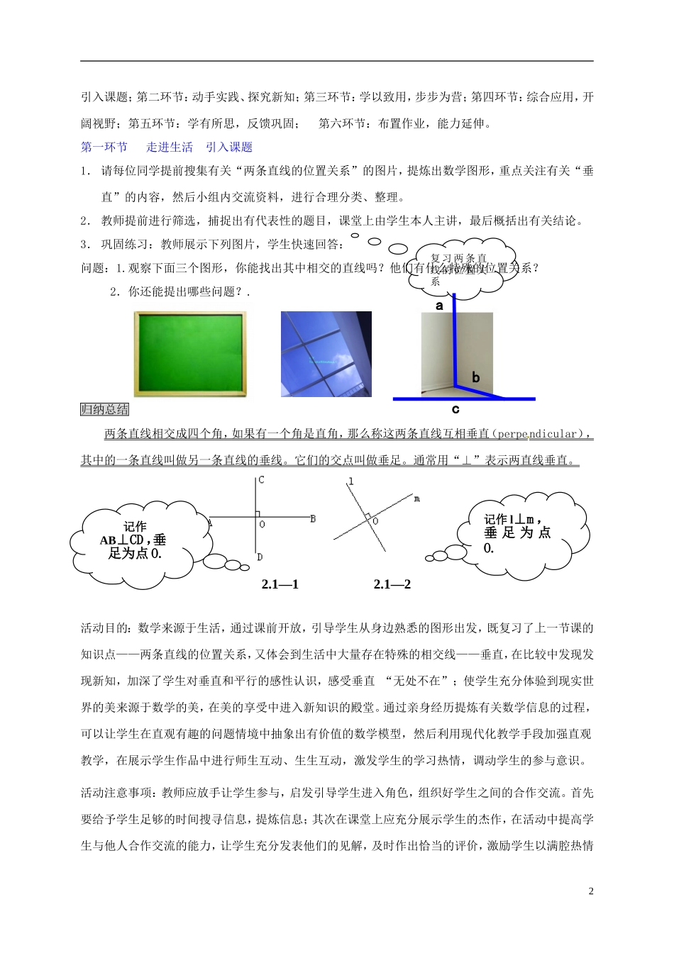 七年级数学下册21两条直线的位置关系（二）教学设计（2012新版）北师大版_第2页