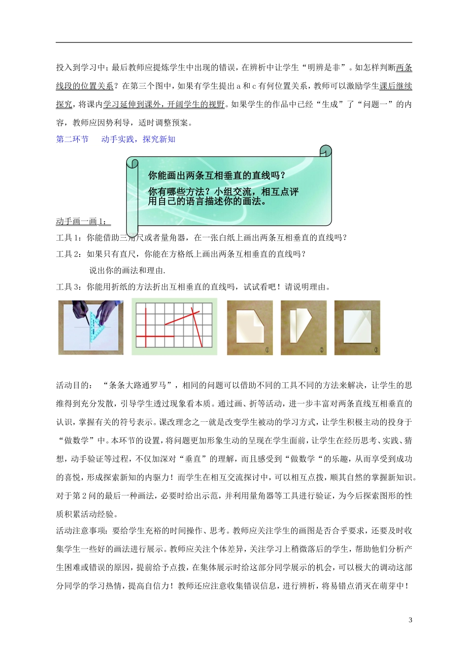 七年级数学下册21两条直线的位置关系（二）教学设计（2012新版）北师大版_第3页