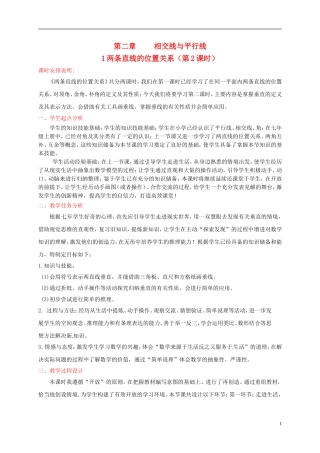七年级数学下册21两条直线的位置关系（二）教学设计（2012新版）北师大版
