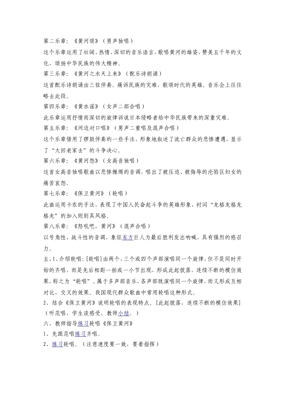 黄河大合唱教学案例_第2页