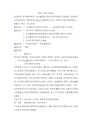 黄河大合唱教学案例