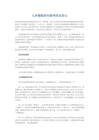 七步修炼你对高考的自信心