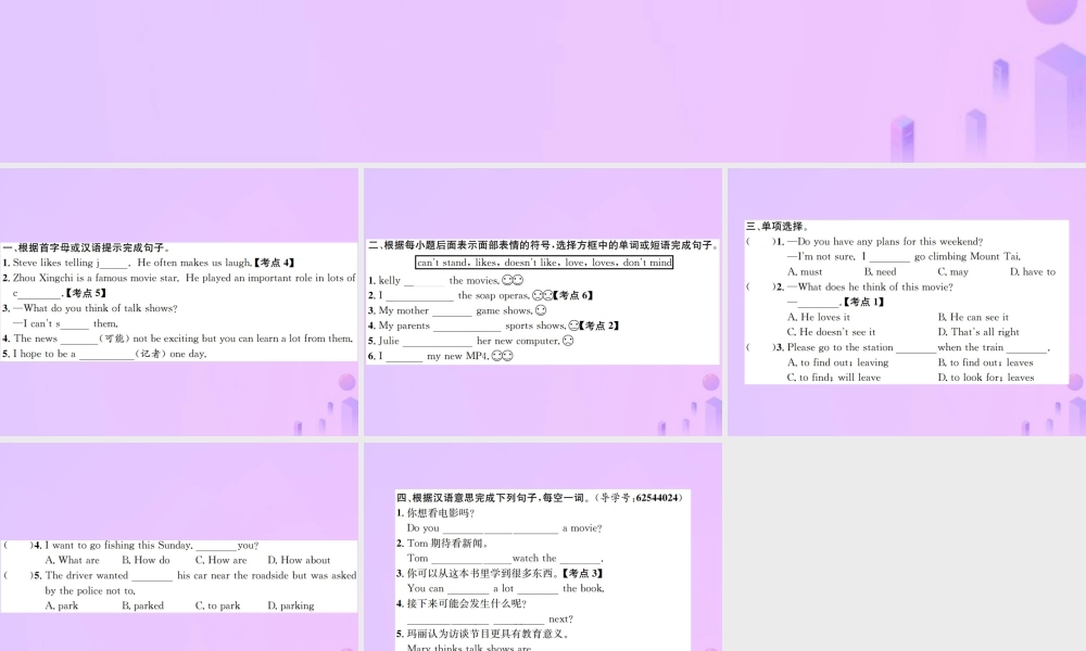 八年级英语上册 Unit 5 Do you want to watch a game show(第2课时)Section A习题课件 (新版)人教新目标版 课件