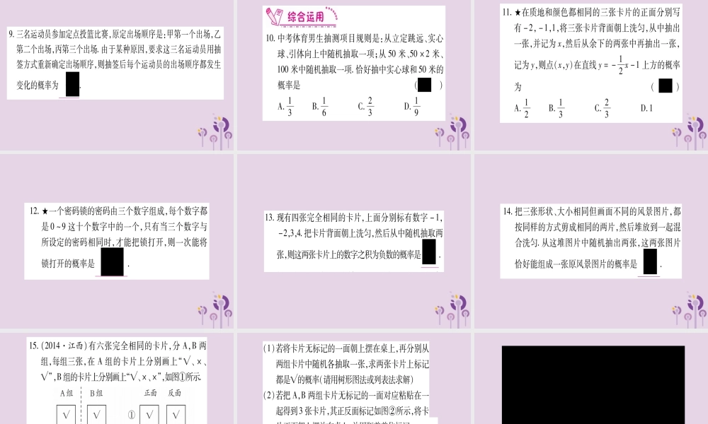 九年级数学上册 第二十五章 概率初步 252 用列举法求概率 第2课时 作业课件 (新版)新人教版 课件