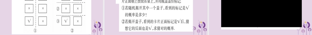 九年级数学上册 第二十五章 概率初步 252 用列举法求概率 第2课时 作业课件 (新版)新人教版 课件