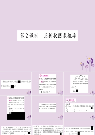 九年级数学上册 第二十五章 概率初步 252 用列举法求概率 第2课时 作业课件 (新版)新人教版 课件