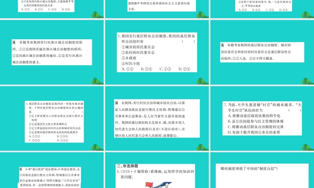 八年级道德与法治下册 第三单元 人民当家作主 第五课 我国基本制度 第3框 基本政治制度习题课件 新人教版 课件