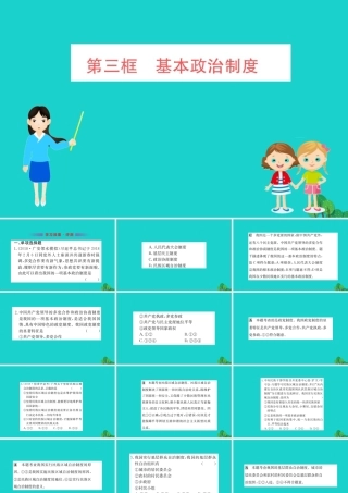 八年级道德与法治下册 第三单元 人民当家作主 第五课 我国基本制度 第3框 基本政治制度习题课件 新人教版 课件