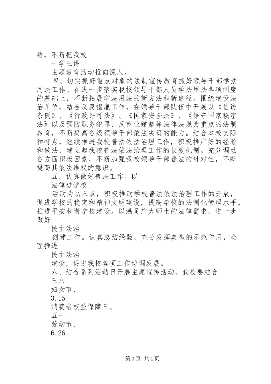 学校七五普法工作计划范文_第3页