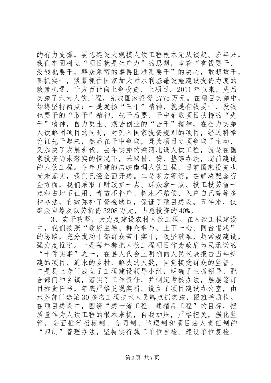 书记在人畜饮水工作会讲话_第3页