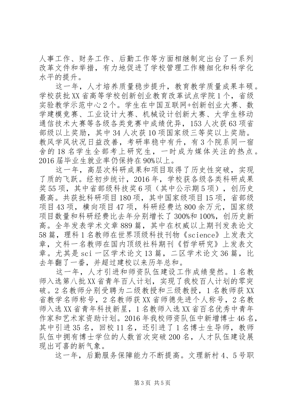 学校党政领导新年致辞演讲稿_第3页