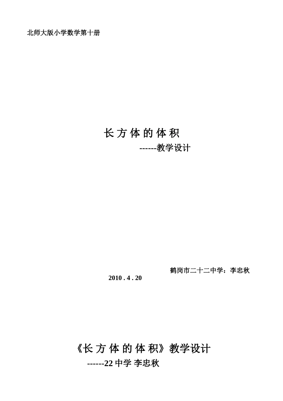 长方体的体积教学设计_第1页