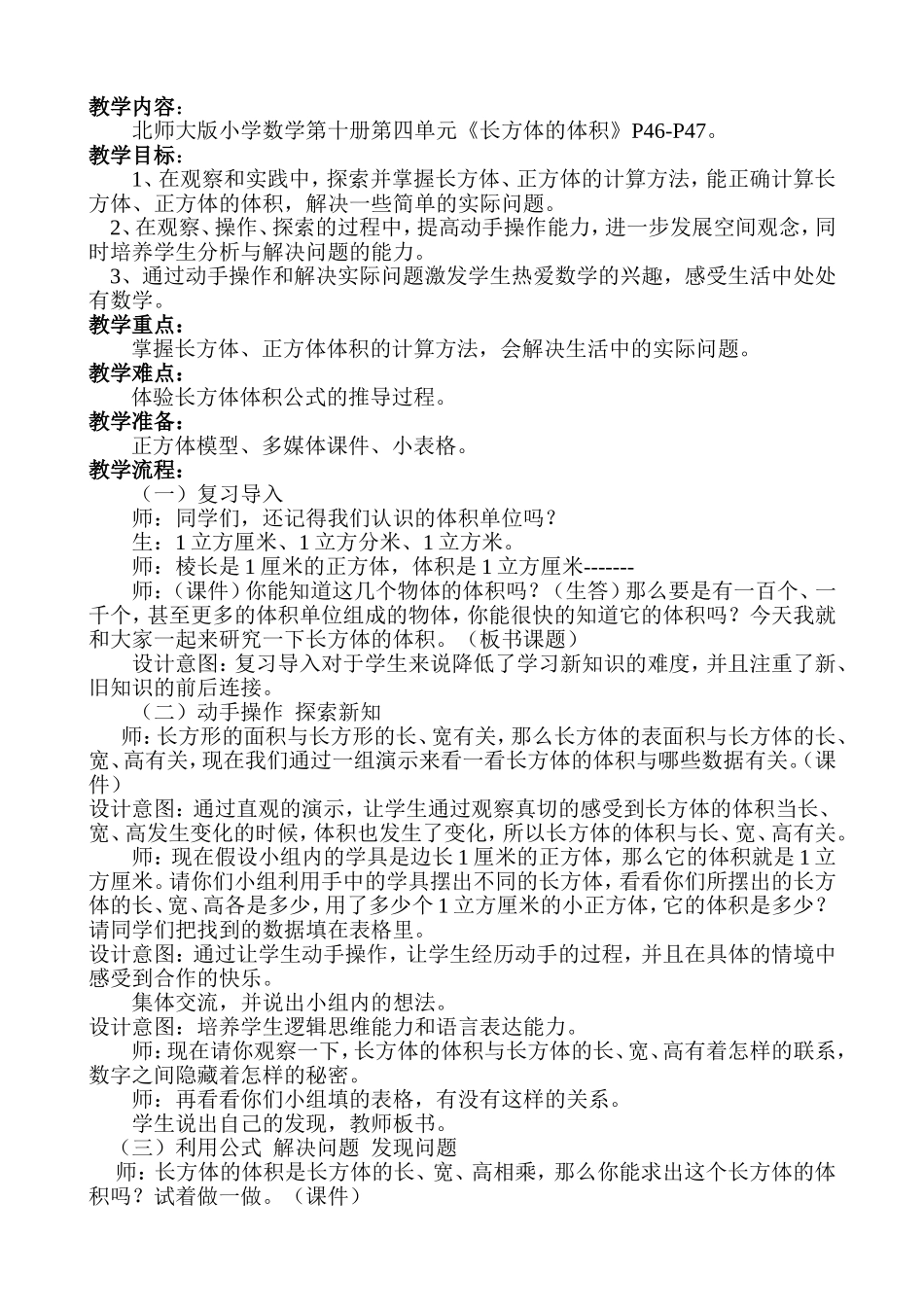 长方体的体积教学设计_第2页