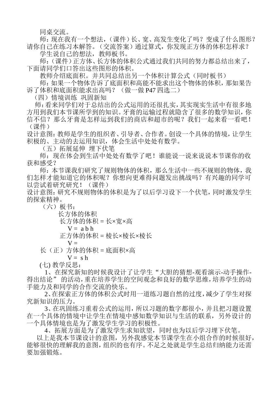 长方体的体积教学设计_第3页