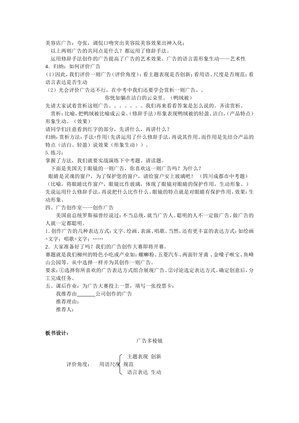 广告多棱镜教案_第2页